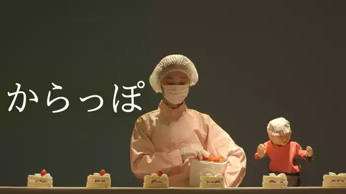 からっぽ
