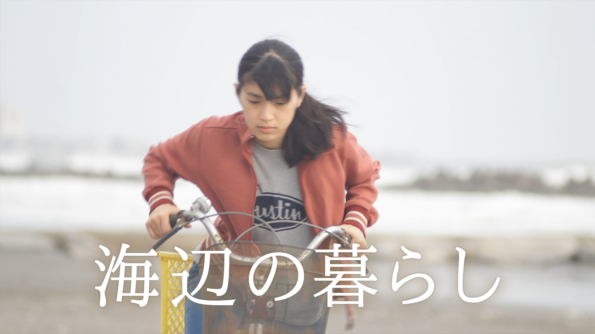 海辺の暮らし - サムネイル