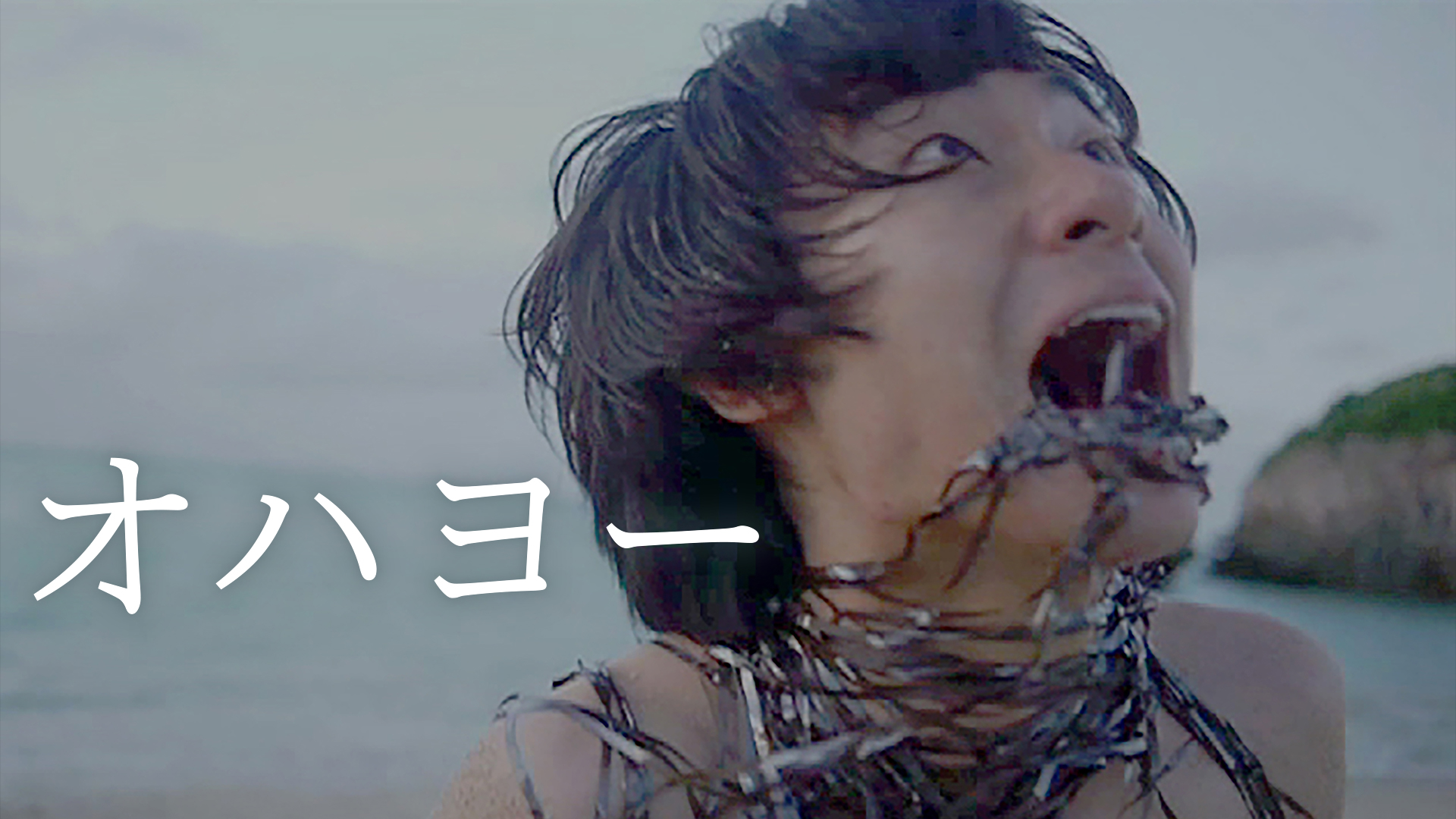 オハヨー - サムネイル