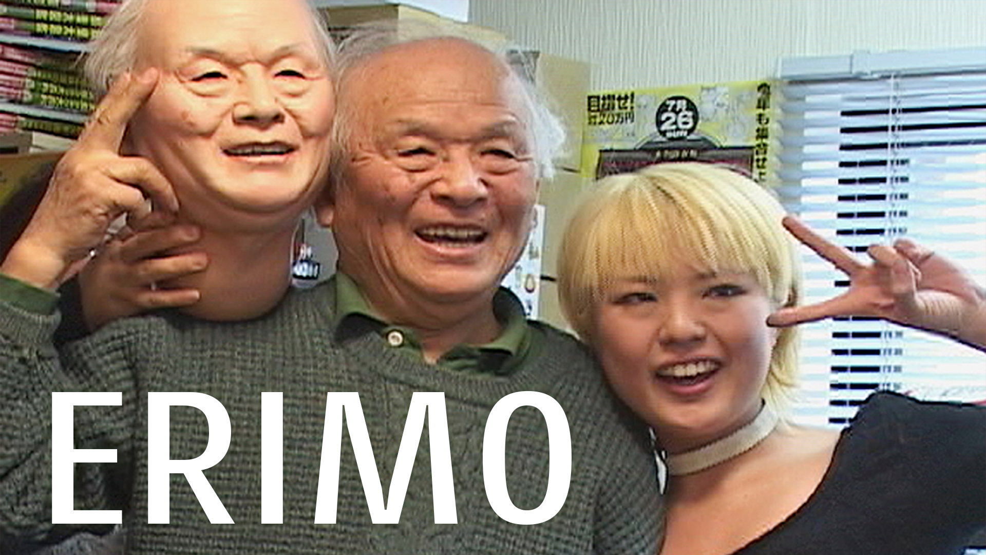 ERIMO - サムネイル