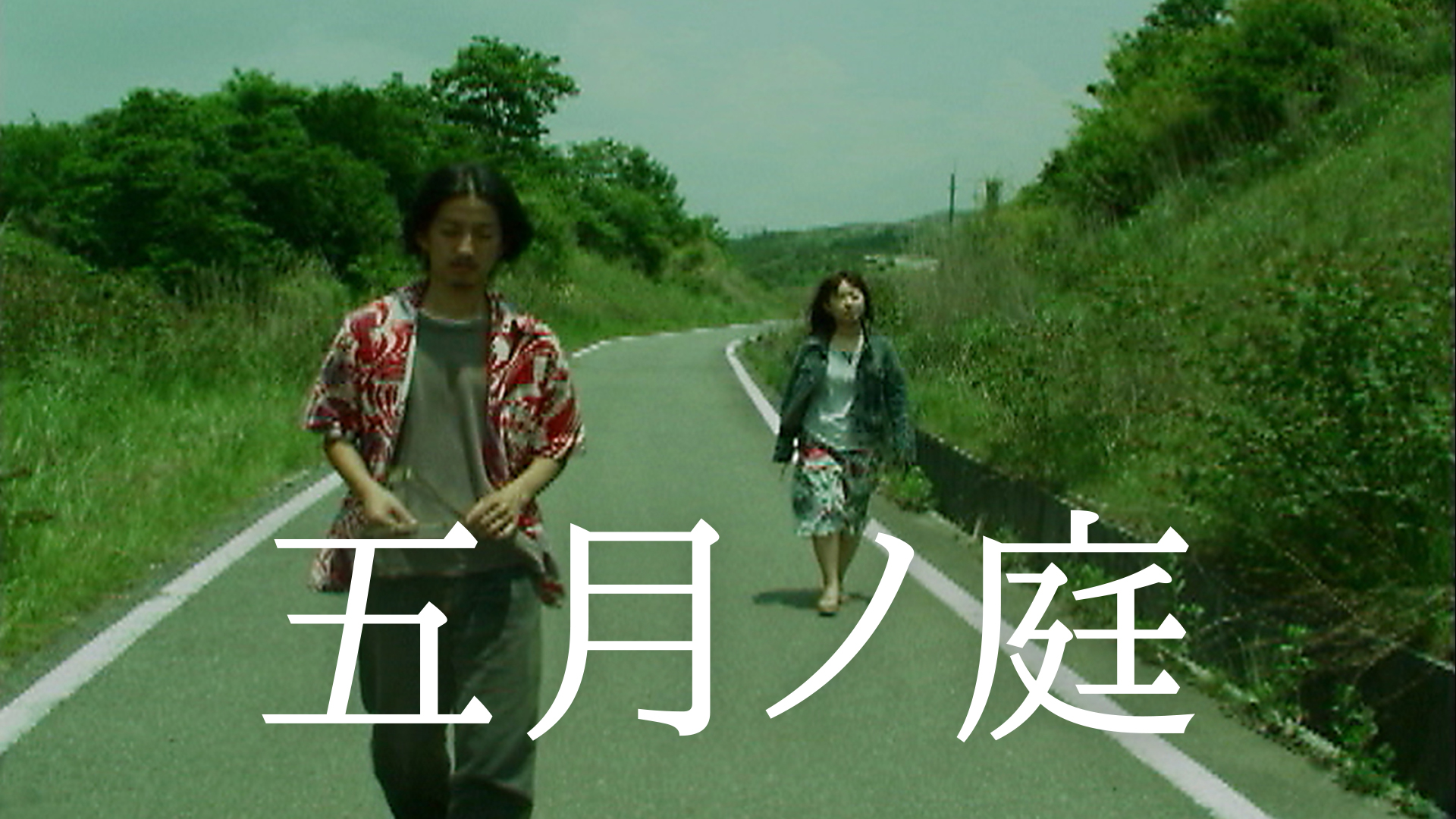 五月ノ庭 - サムネイル