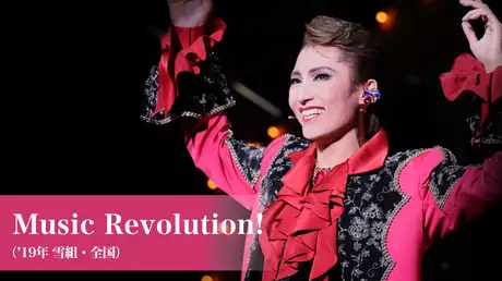 Music Revolution!（'19年雪組・全国）