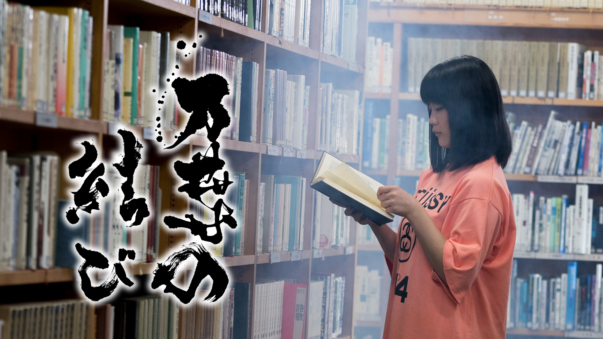 万葉の結び - サムネイル