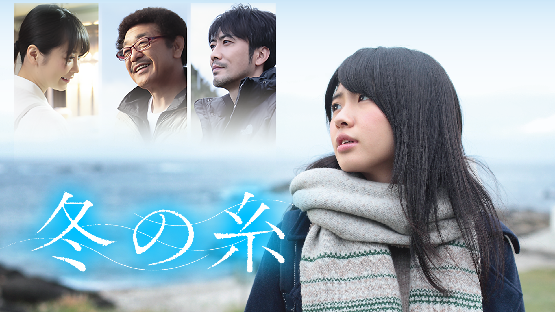 冬の糸 - サムネイル