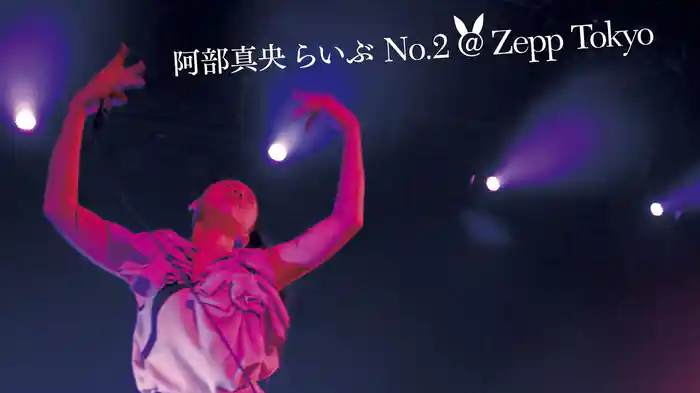 阿部真央らいぶNo.2@Zepp Tokyo