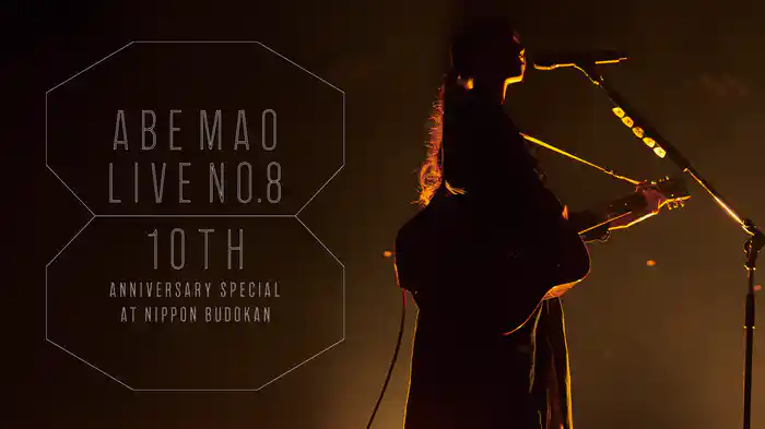 阿部真央らいぶNo.8~10th Anniversary Special~@日本武道館