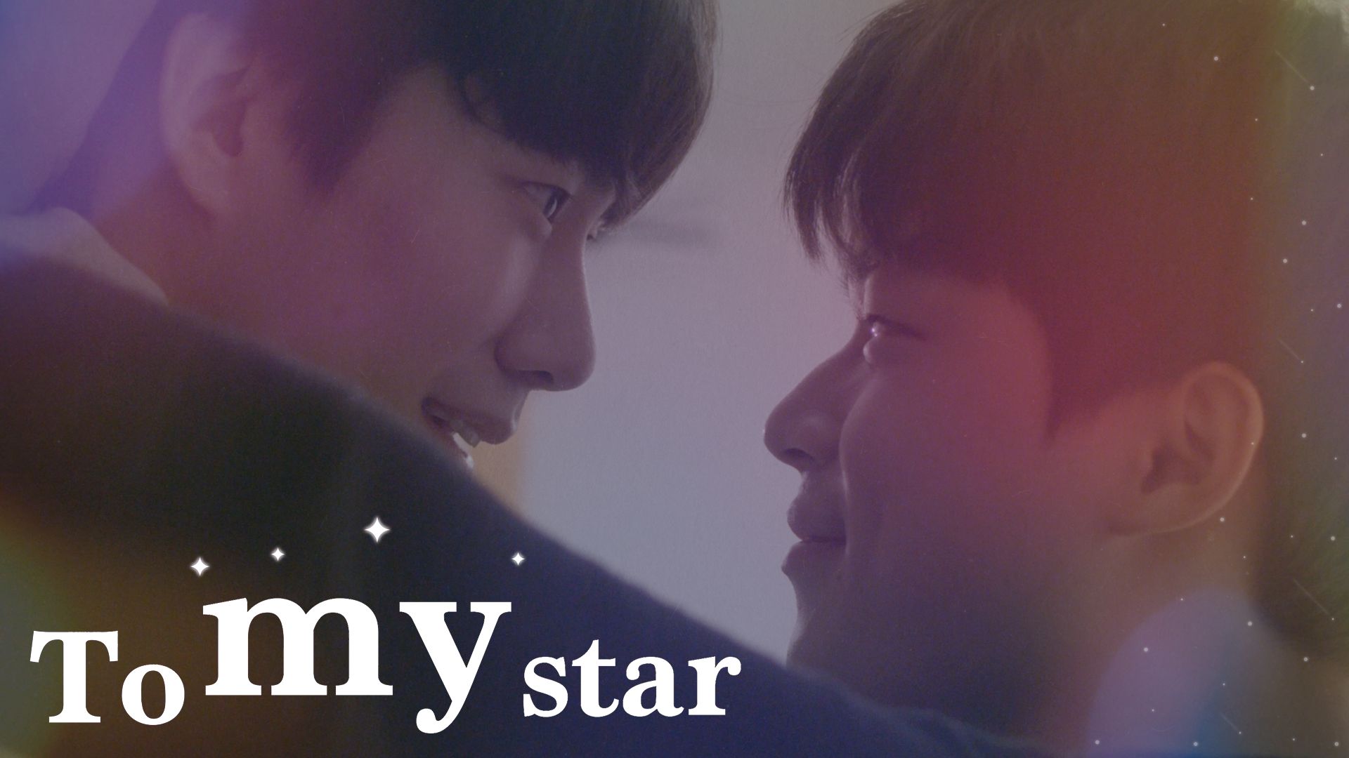 To My Star(ドラマ)