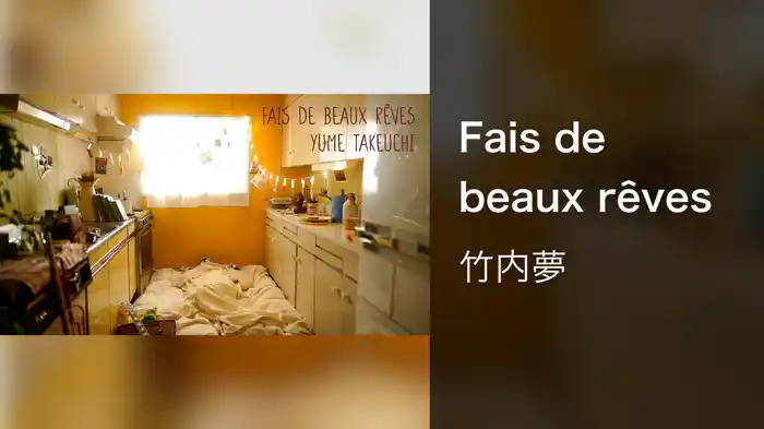 Fais de beaux rêves