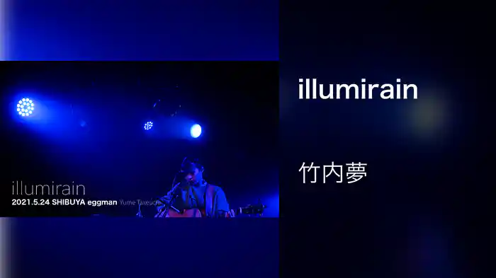 illumirain