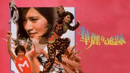 V.マドンナ大戦争(邦画 / 1985) - 動画配信 | U-NEXT 31日間無料トライアル