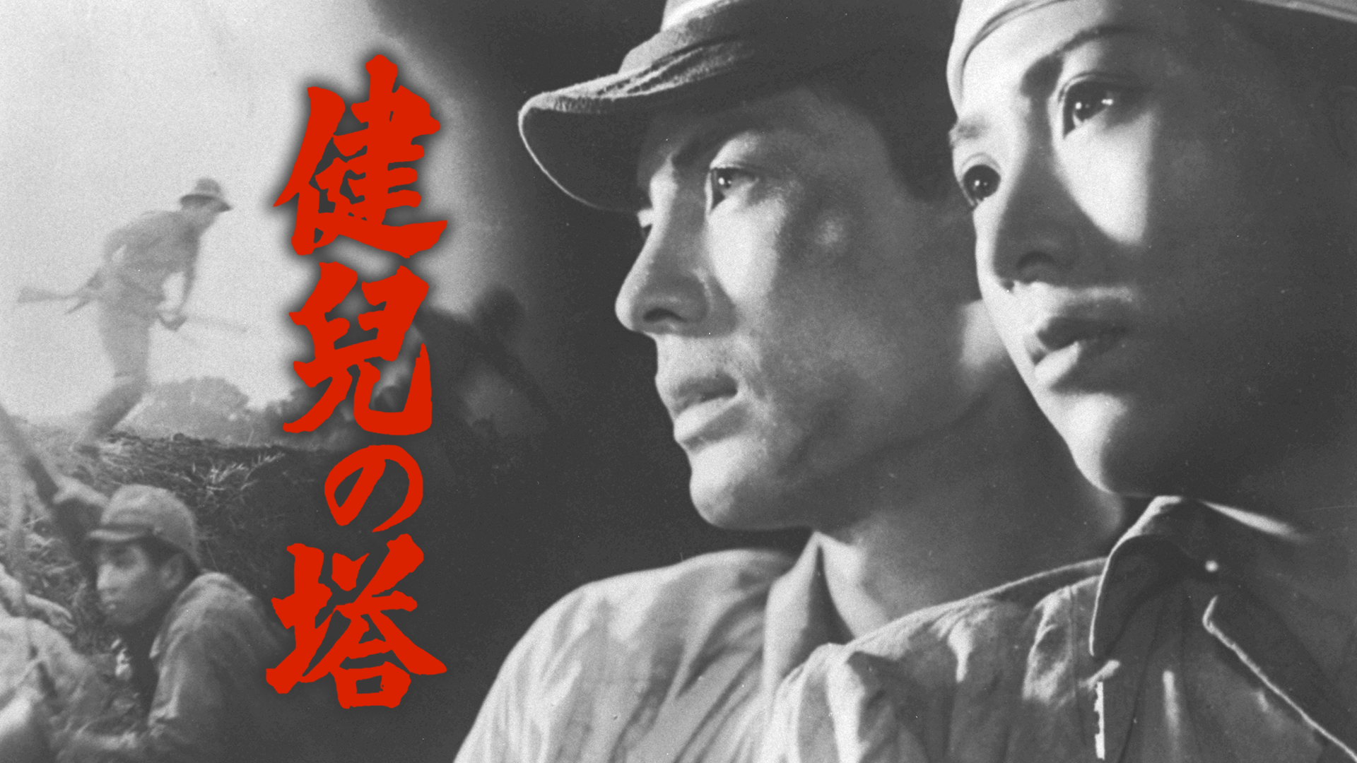 健児の塔 - サムネイル