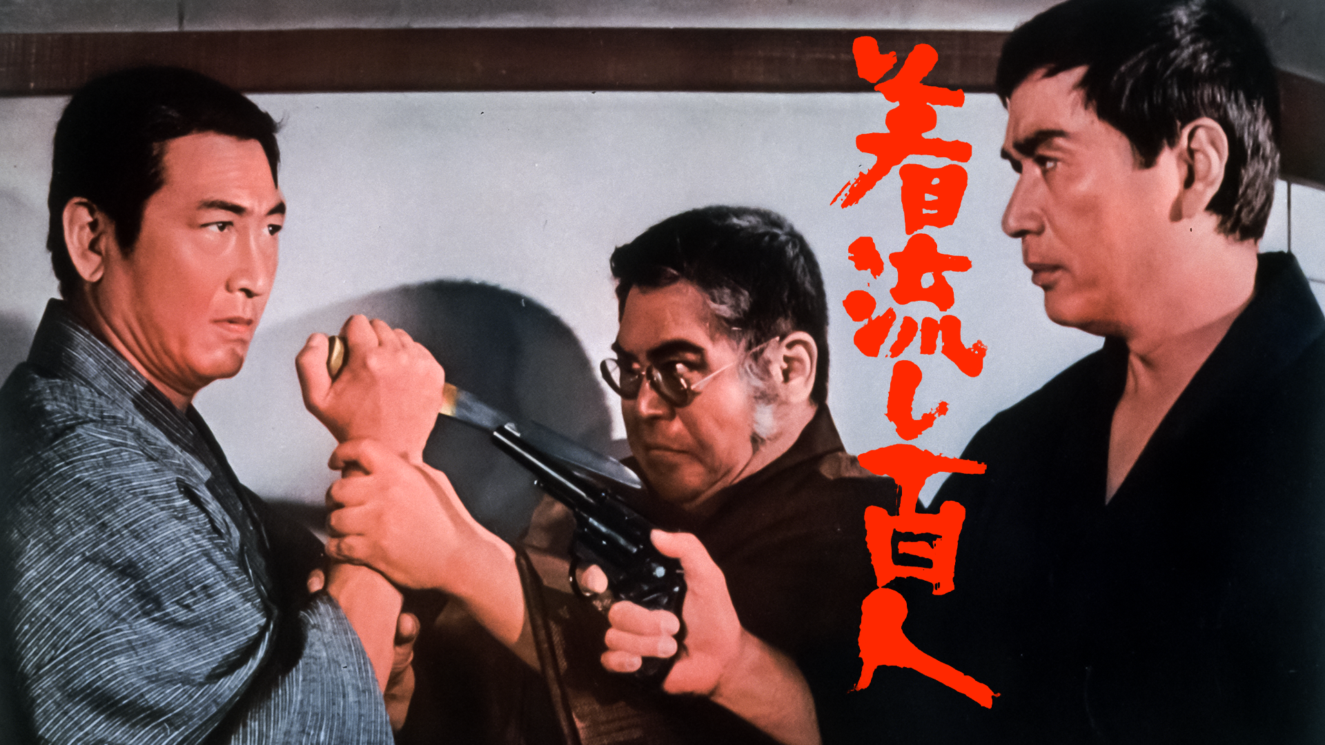 着流し百人 - サムネイル