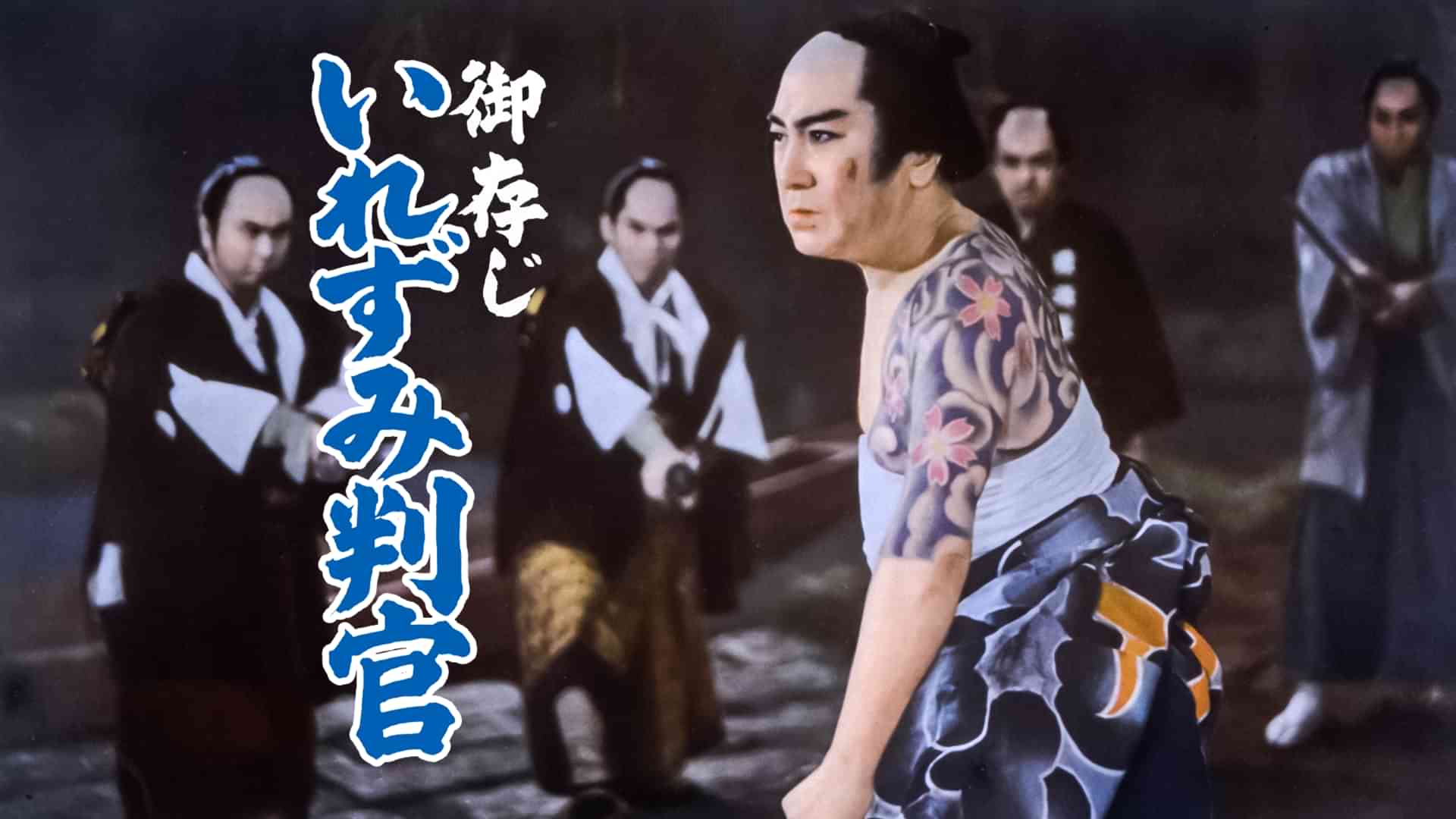 戸上城太郎の出演VOD情報一覧 WEBザテレビジョン