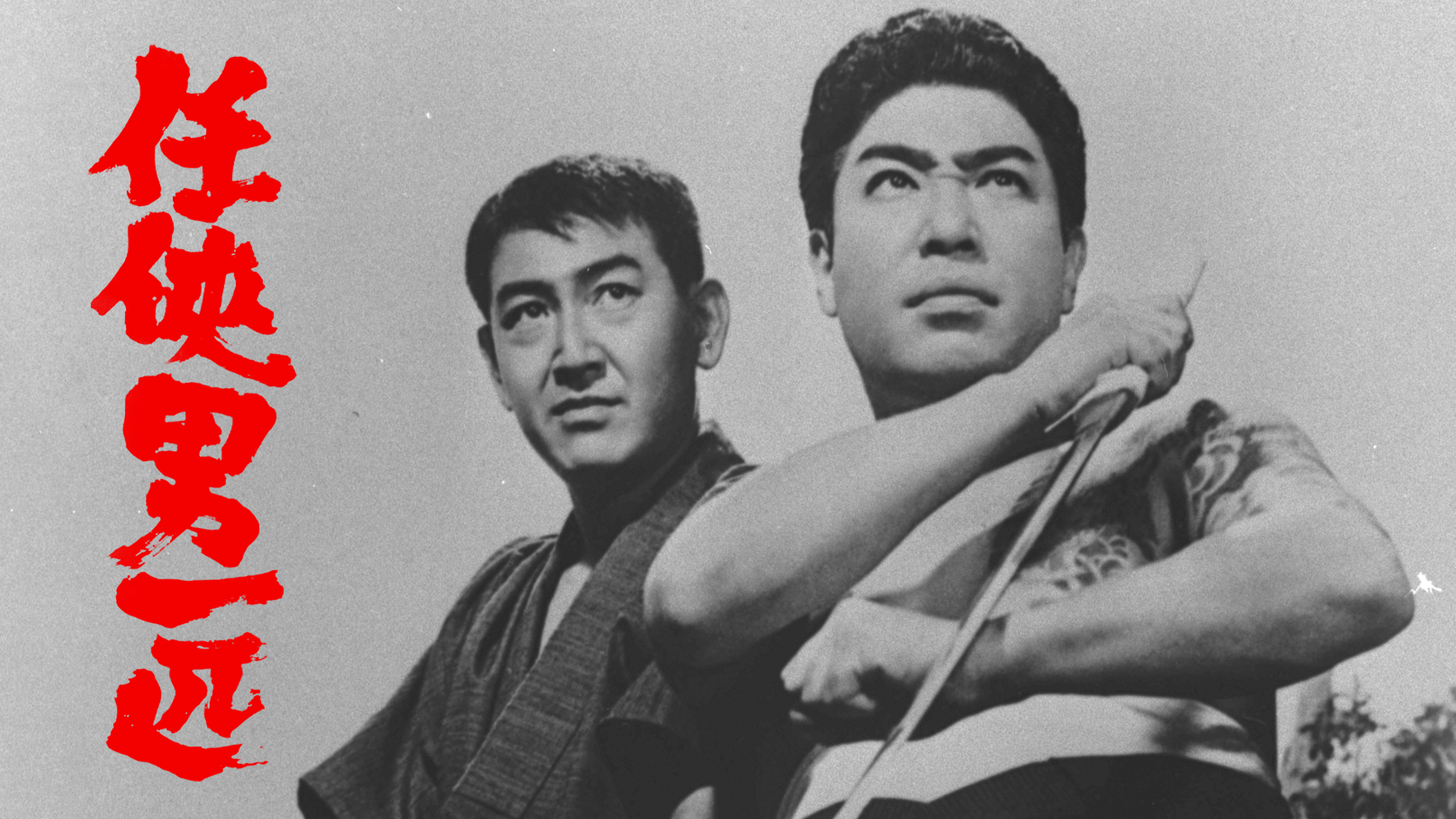 任侠男一匹 - サムネイル