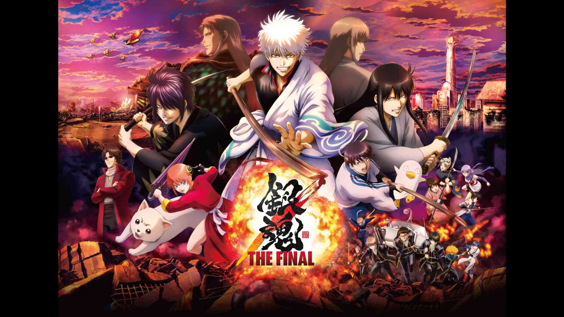 銀魂 THE FINAL