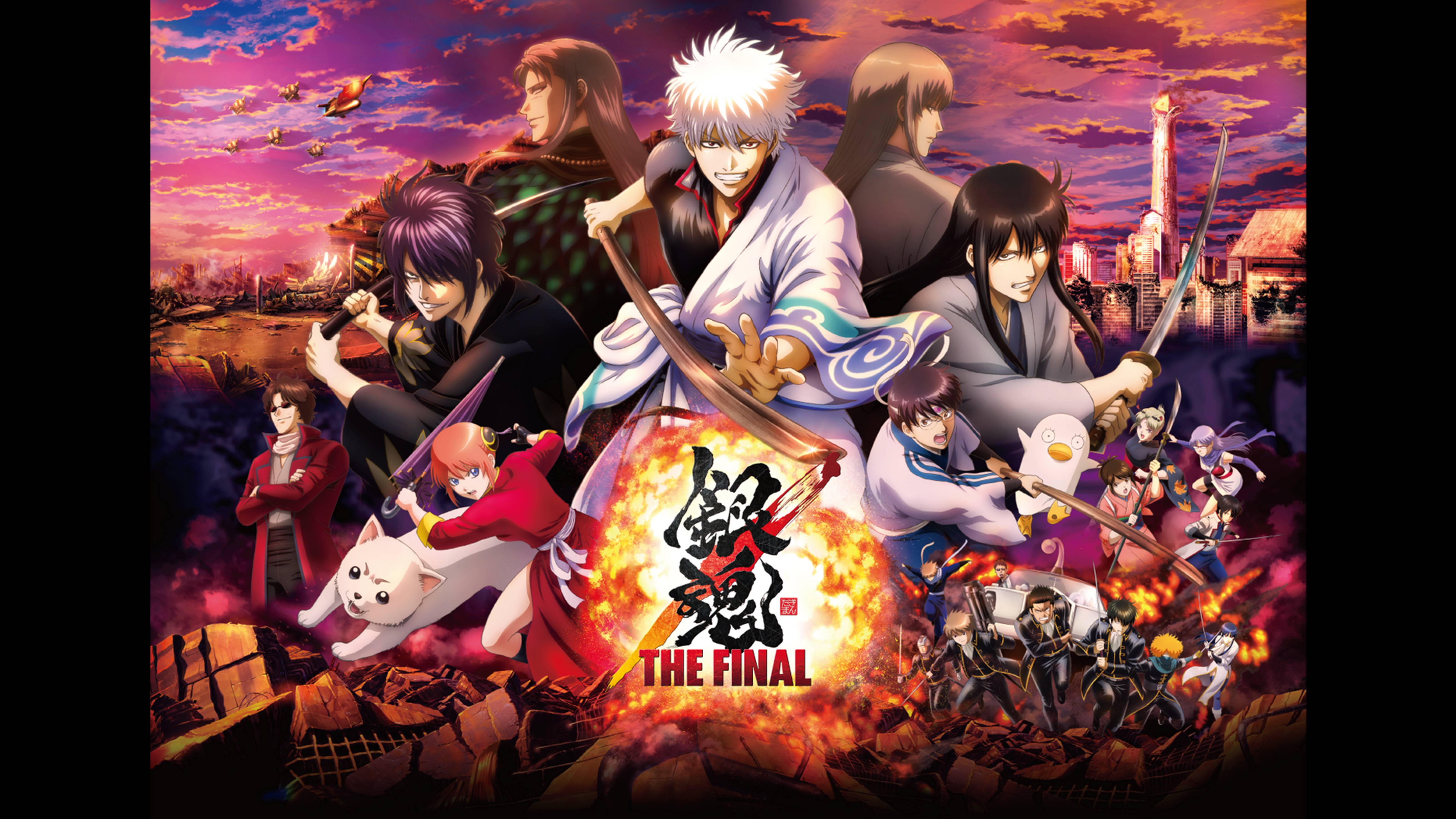 銀魂 THE FINAL