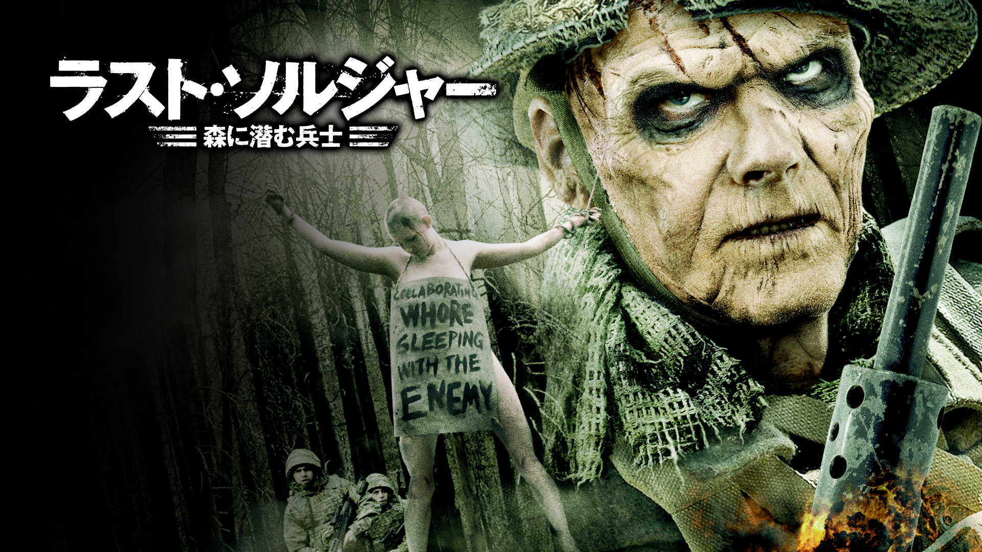 ラスト・ソルジャー　森に潜む兵士 - サムネイル