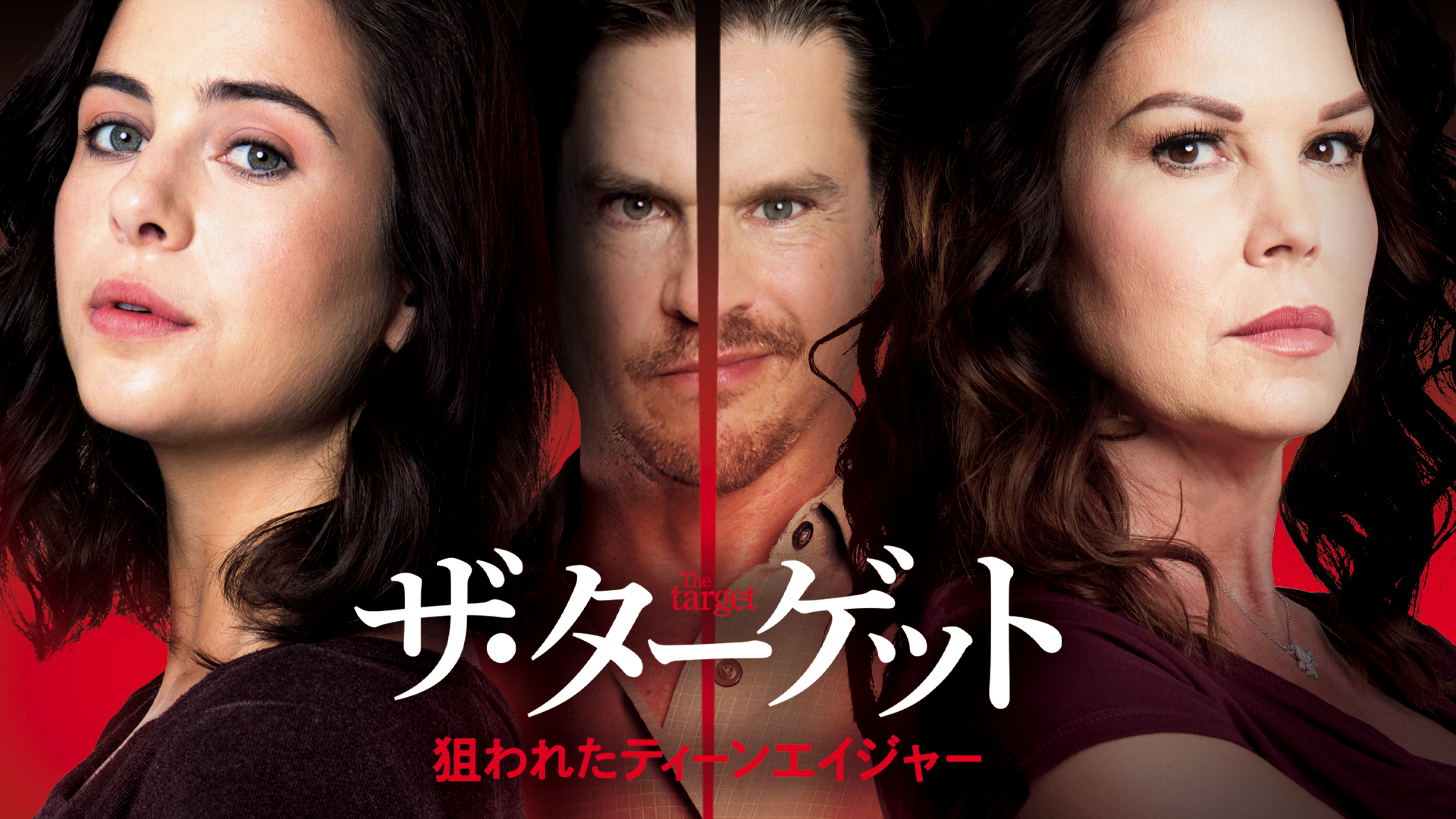 ザ・ターゲット　狙われたティーンエイジャー - サムネイル