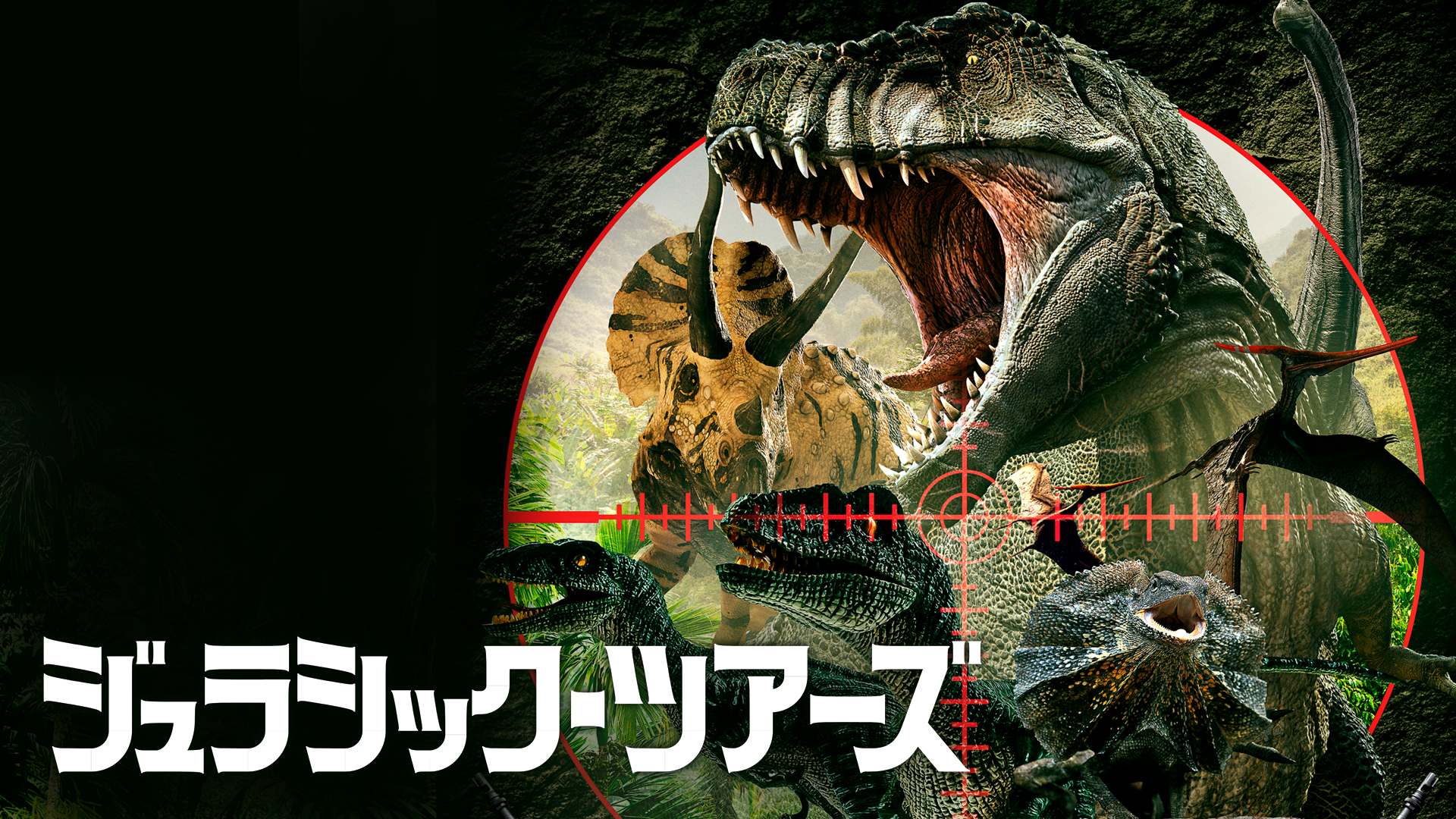 ジュラシック・ツアーズ - サムネイル