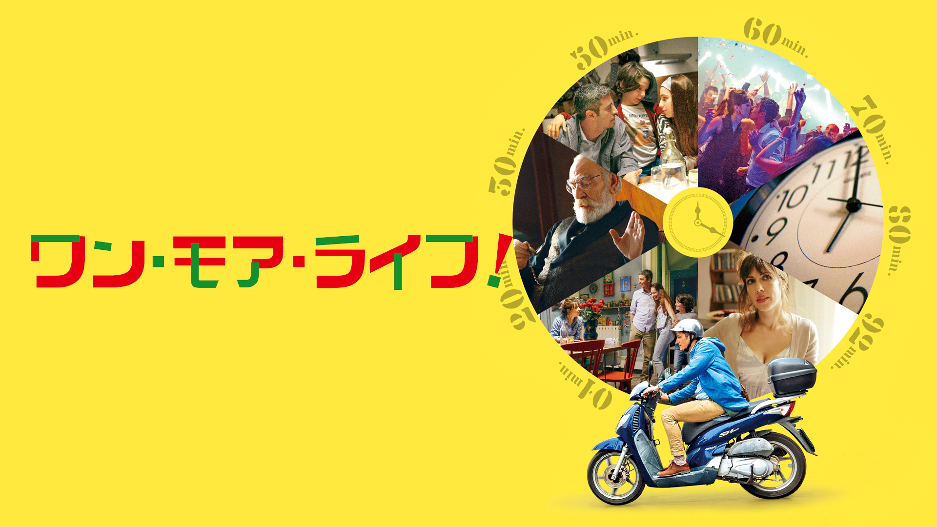 ワン・モア・ライフ！ - サムネイル