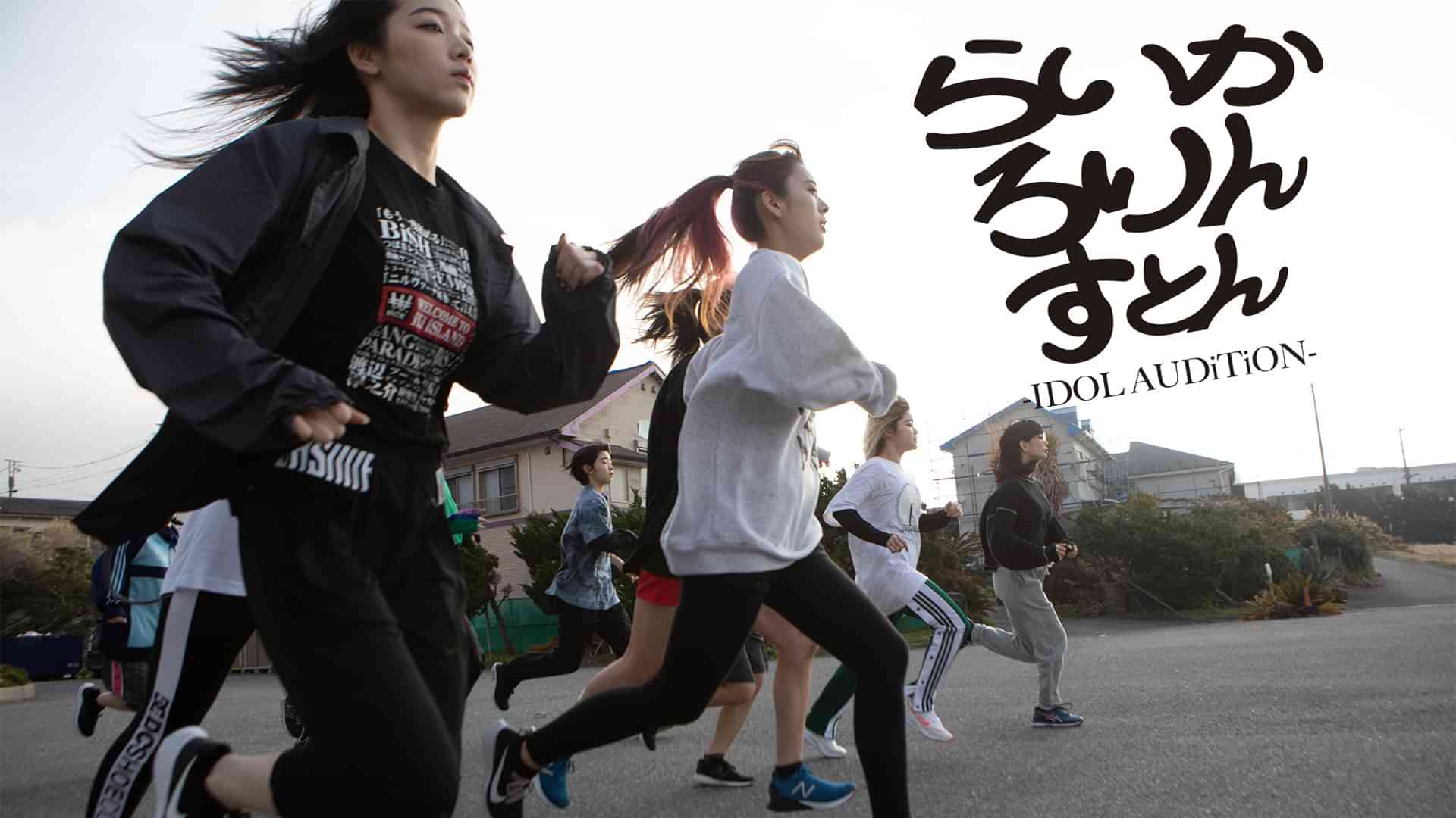 らいか ろりん すとん -IDOL AUDiTiON-