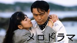 ミスター・ミセス・ミス・ロンリー(邦画 / 1980) - 動画配信 | U-NEXT