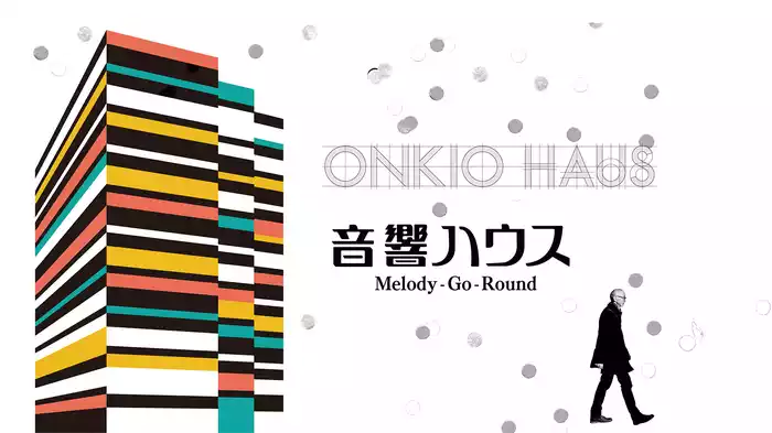 音響ハウス Melody-Go-Round