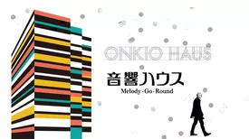 音響ハウス Melody-Go-Round