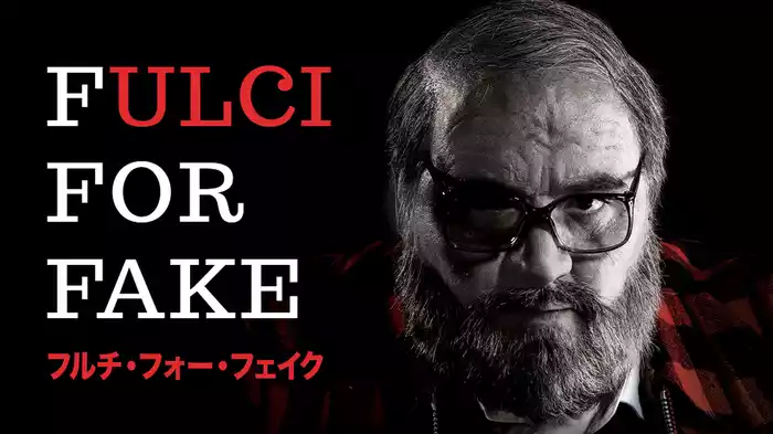 フルチ・フォー・フェイク