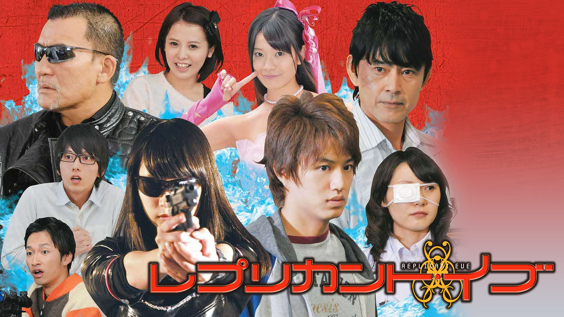 レプリカント・イブ - サムネイル