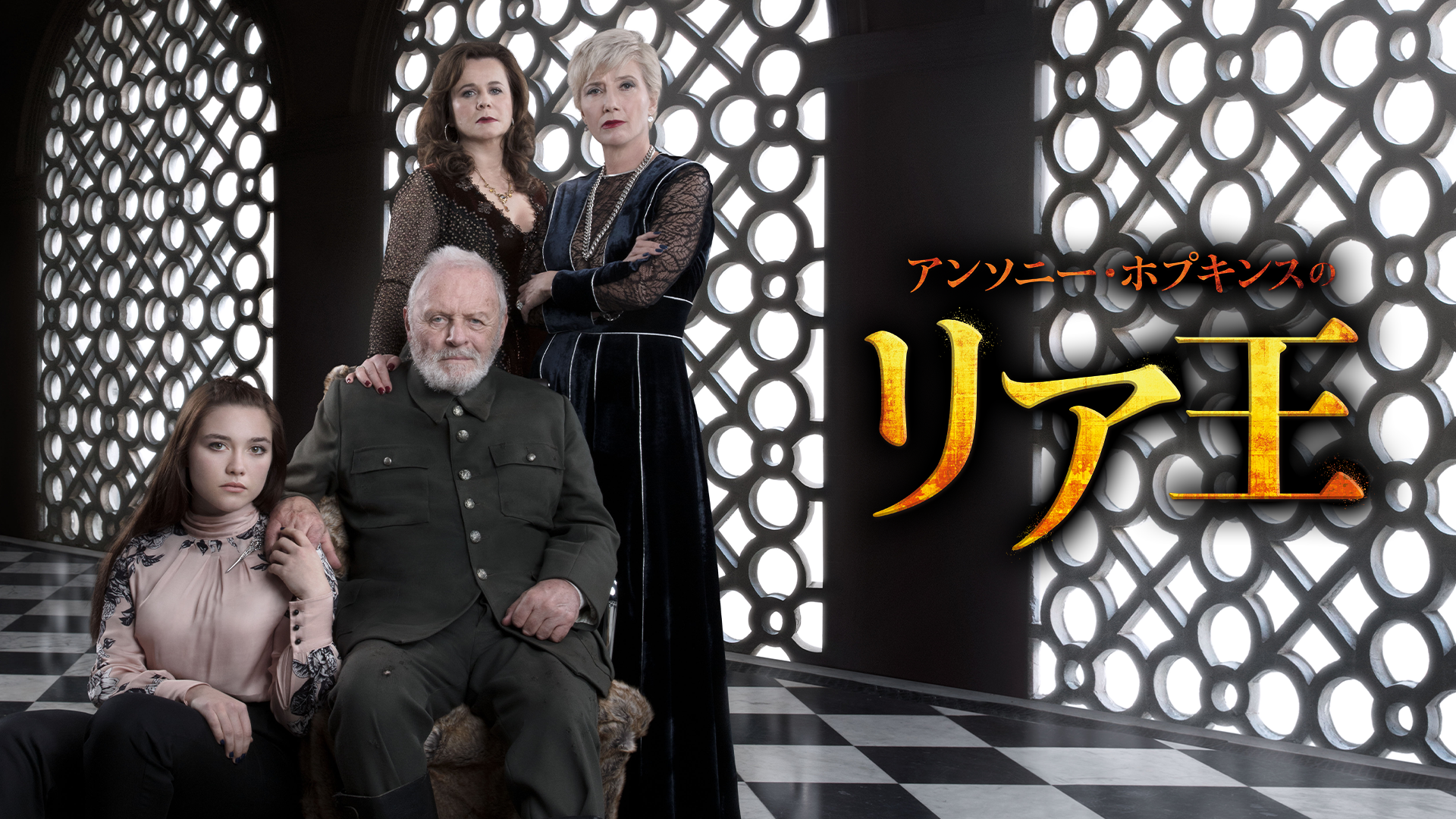 アンソニー・ホプキンスのリア王 - サムネイル