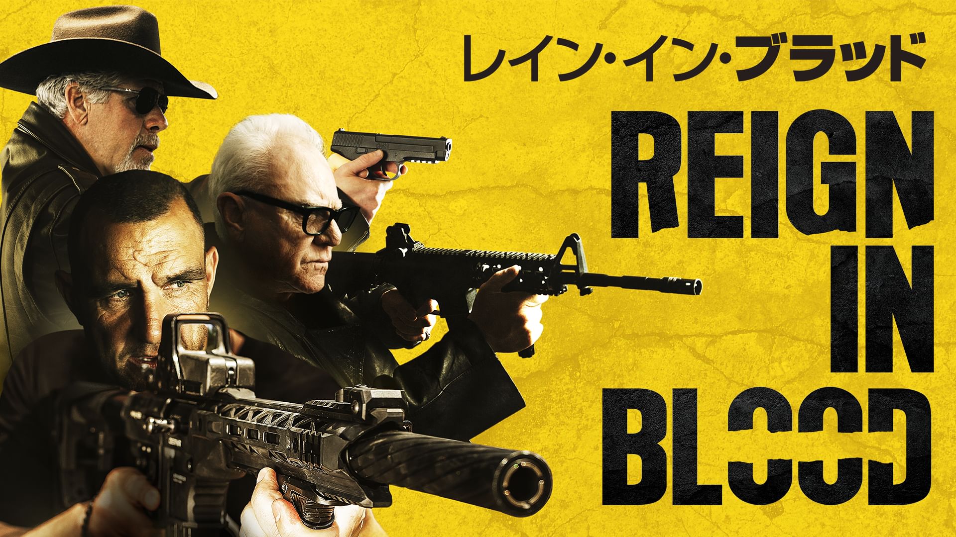 レイン・イン・ブラッド