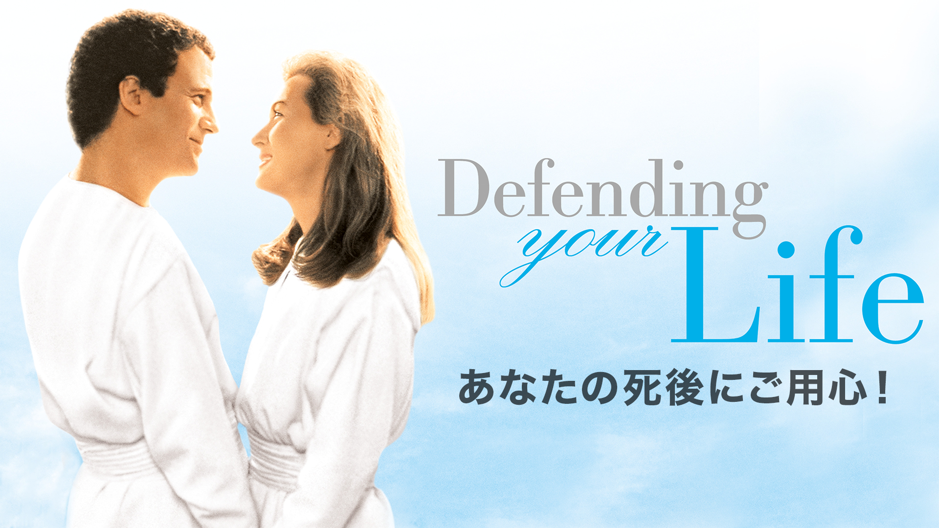 あなたの死後にご用心！ - サムネイル