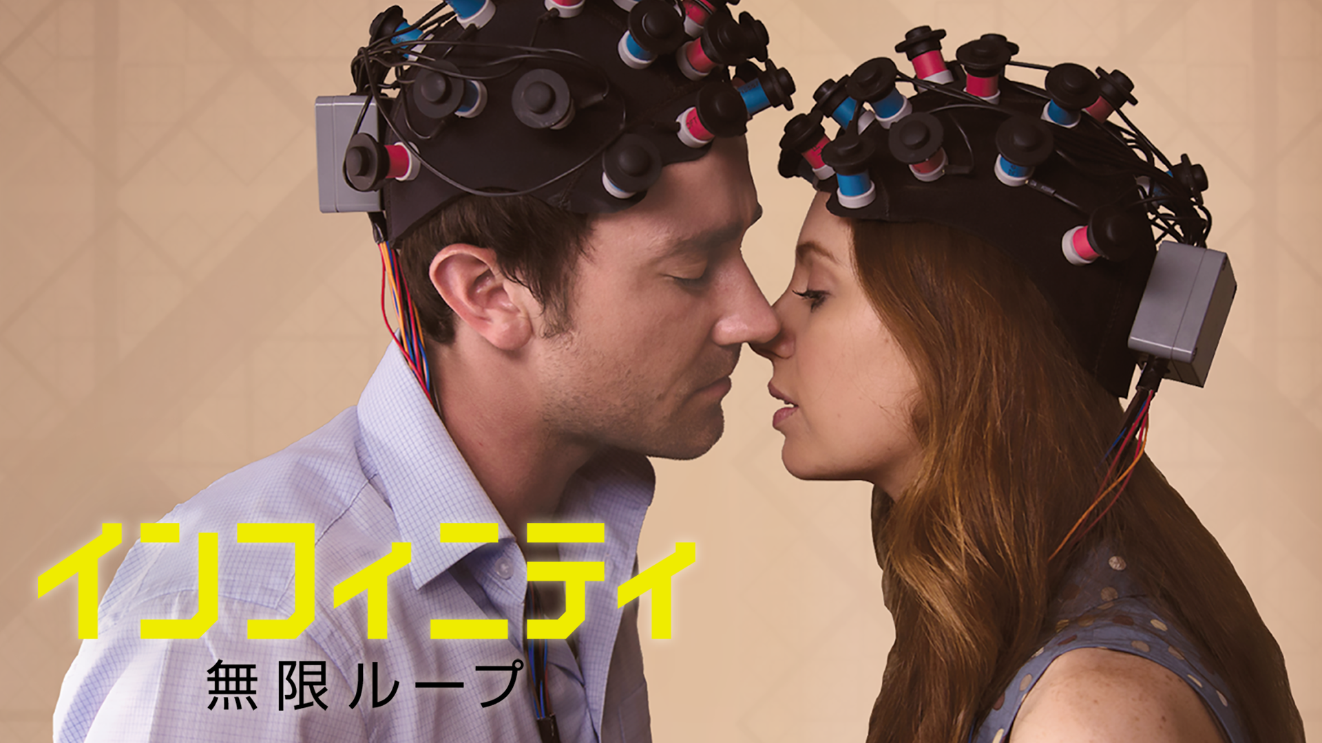 インフィニティ　無限ループ - サムネイル