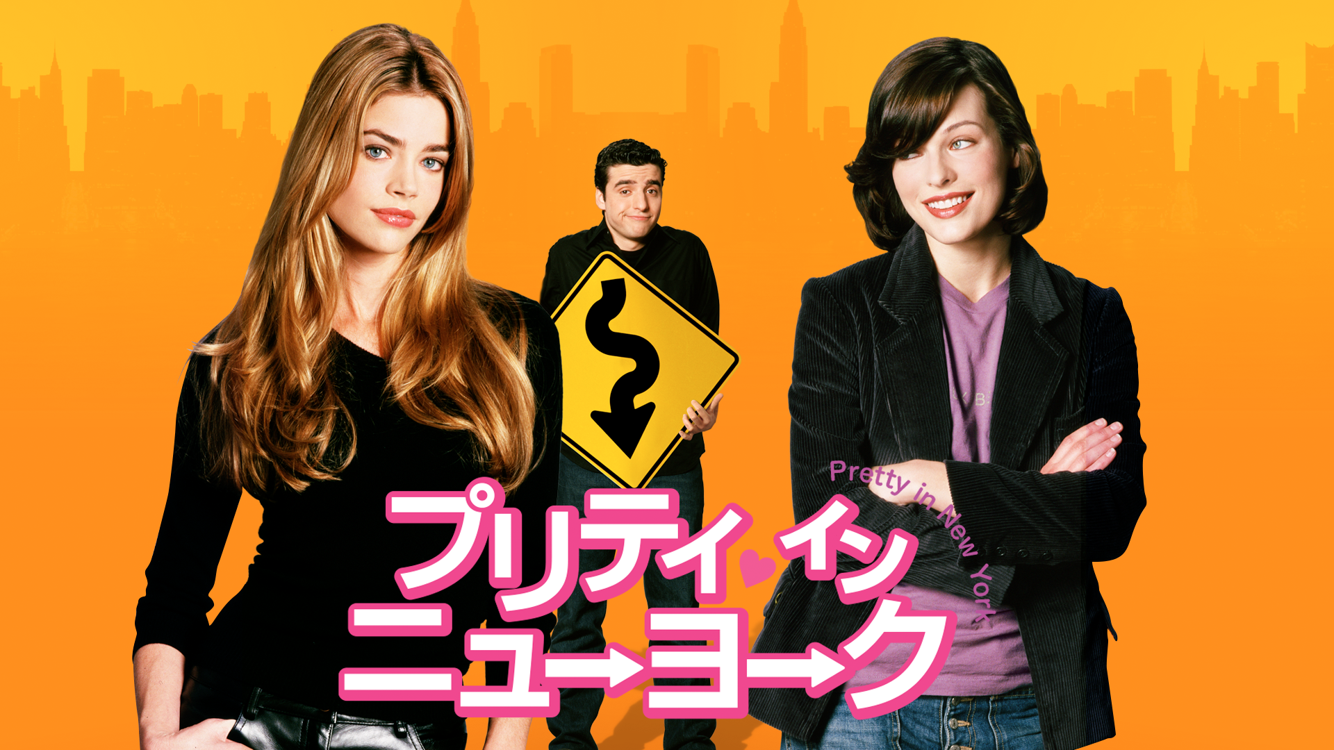 プリティ・イン・ニューヨーク - サムネイル