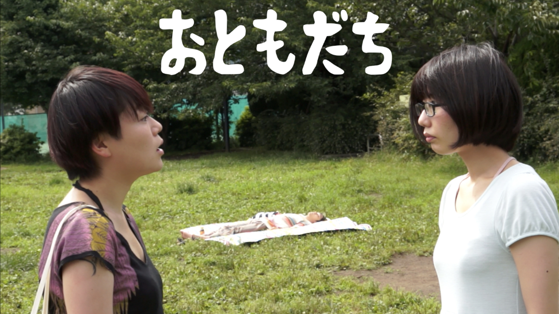 おともだち - サムネイル