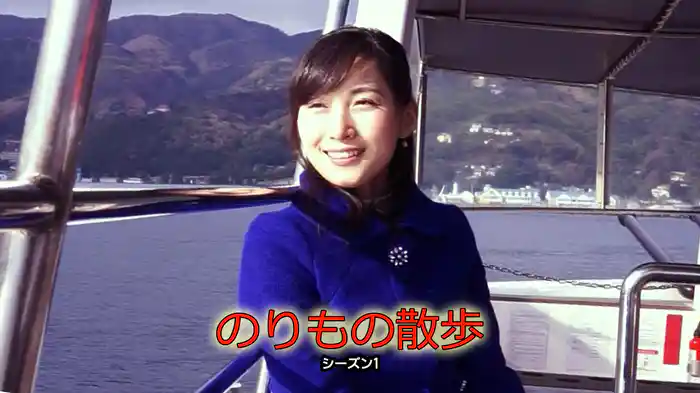 のりもの散歩 シーズン1