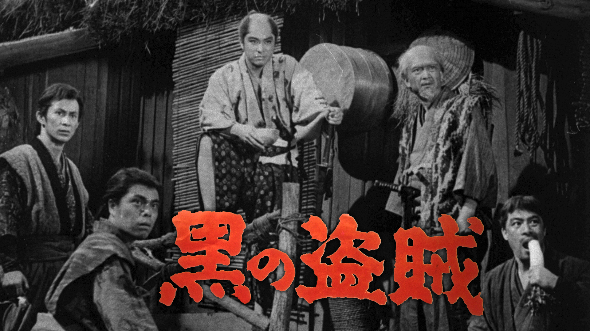 黒の盗賊 - サムネイル