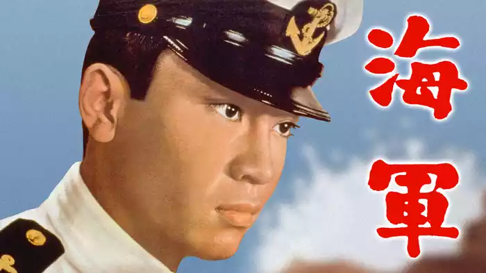 海軍