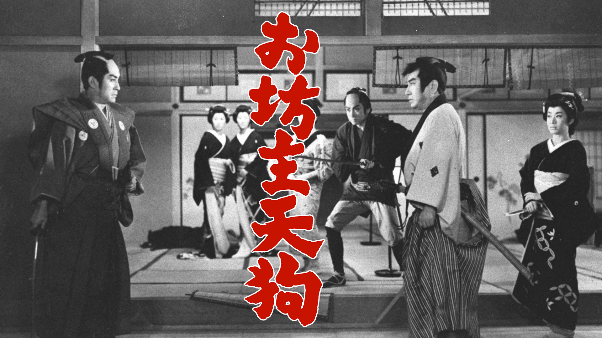 お坊主天狗 - サムネイル