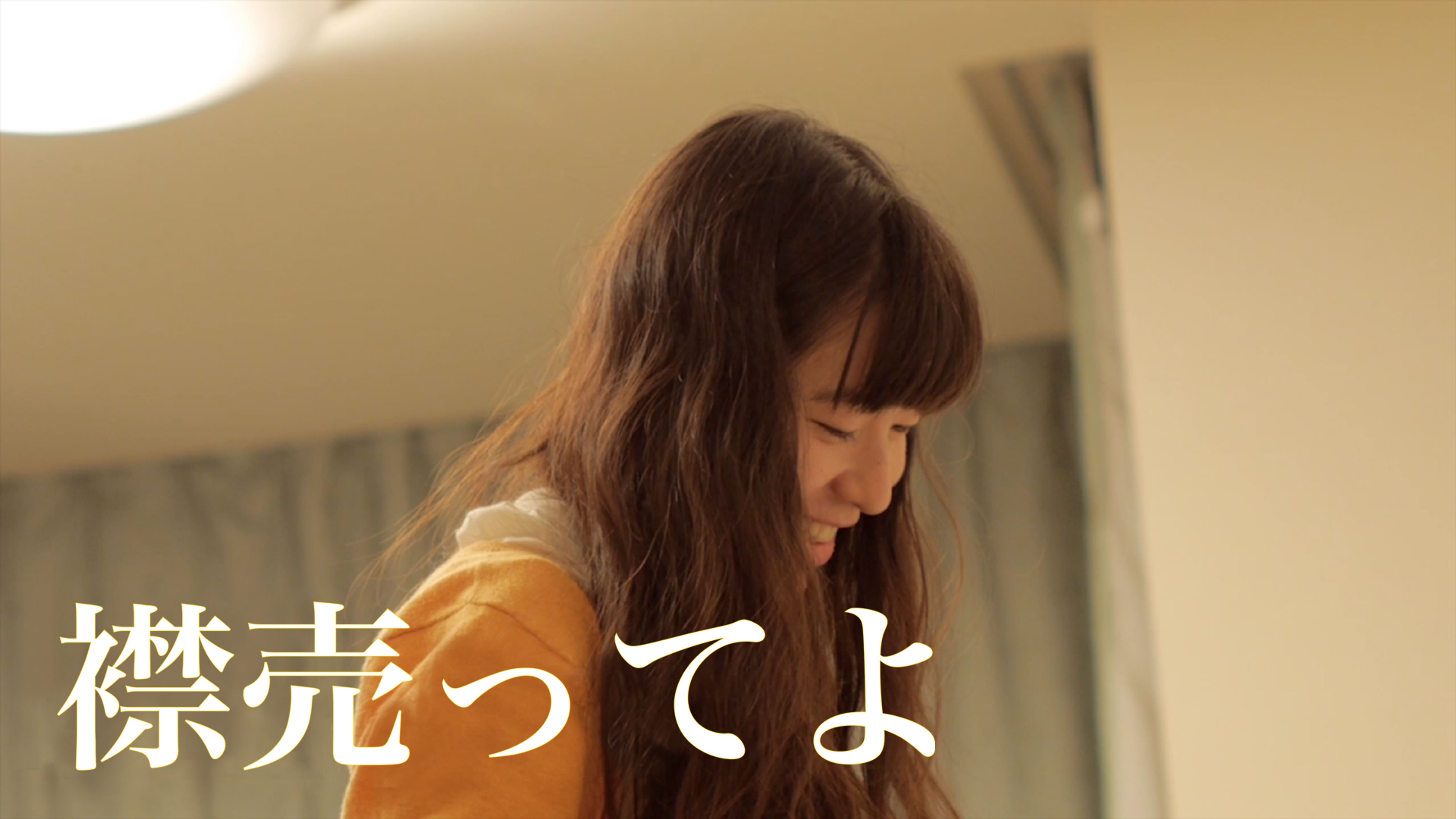 襟売ってよ 邦画 14 の動画視聴 U Next 31日間無料トライアル