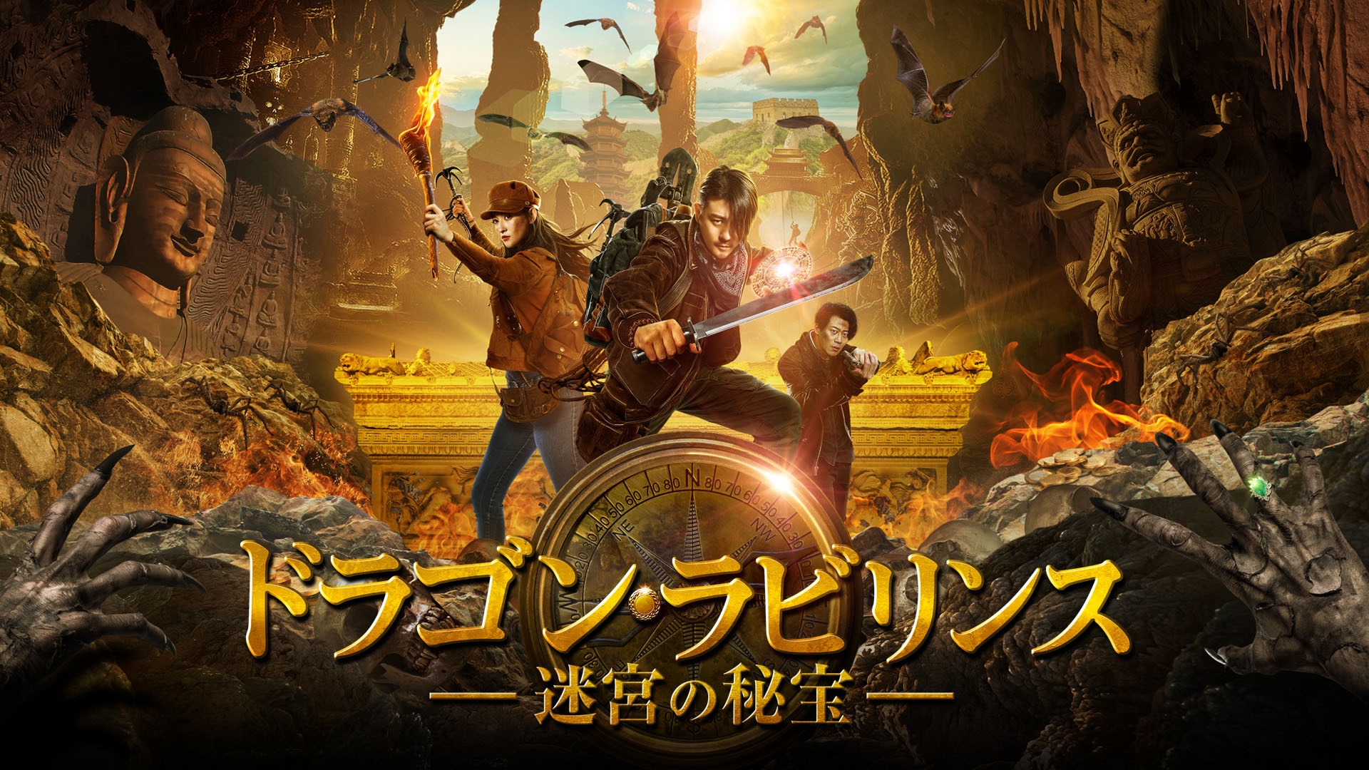 ドラゴン・ラビリンス　迷宮の秘宝 - サムネイル