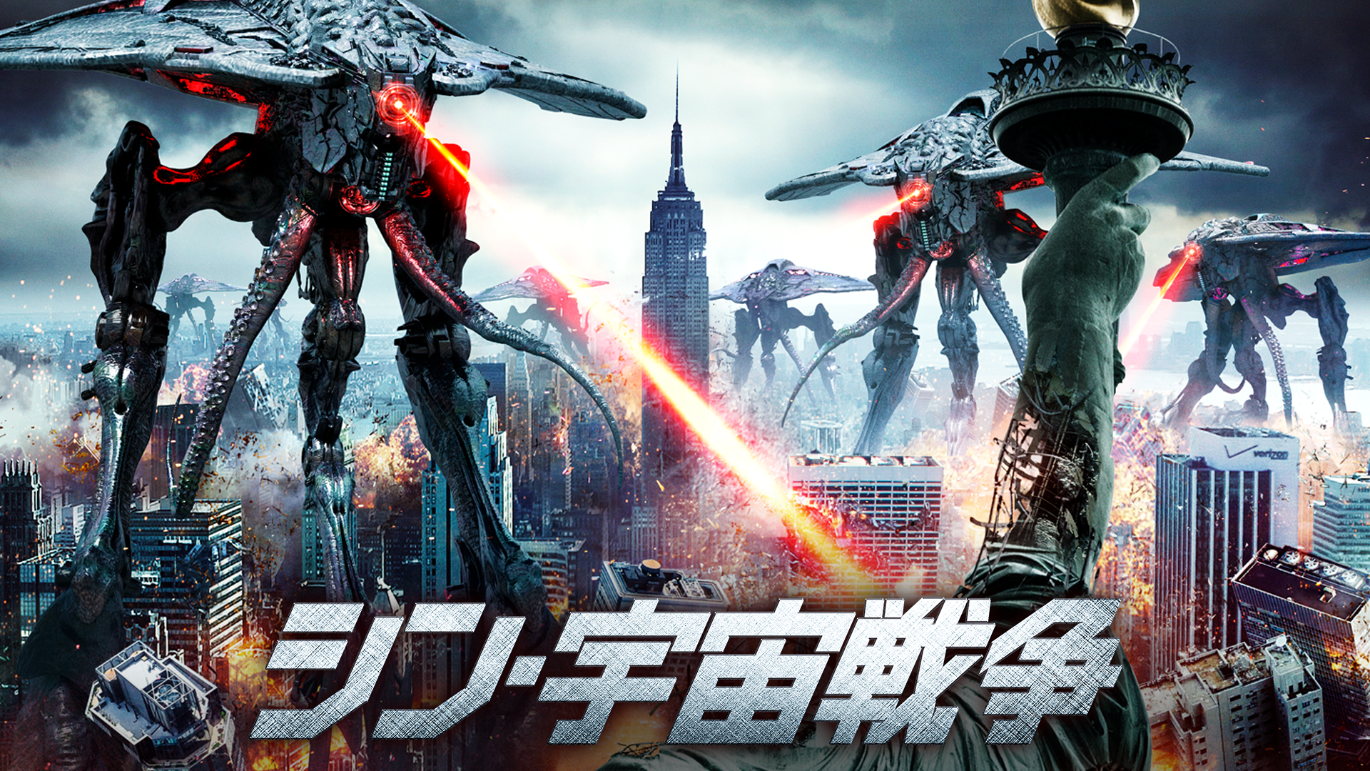 シン・宇宙戦争 - サムネイル