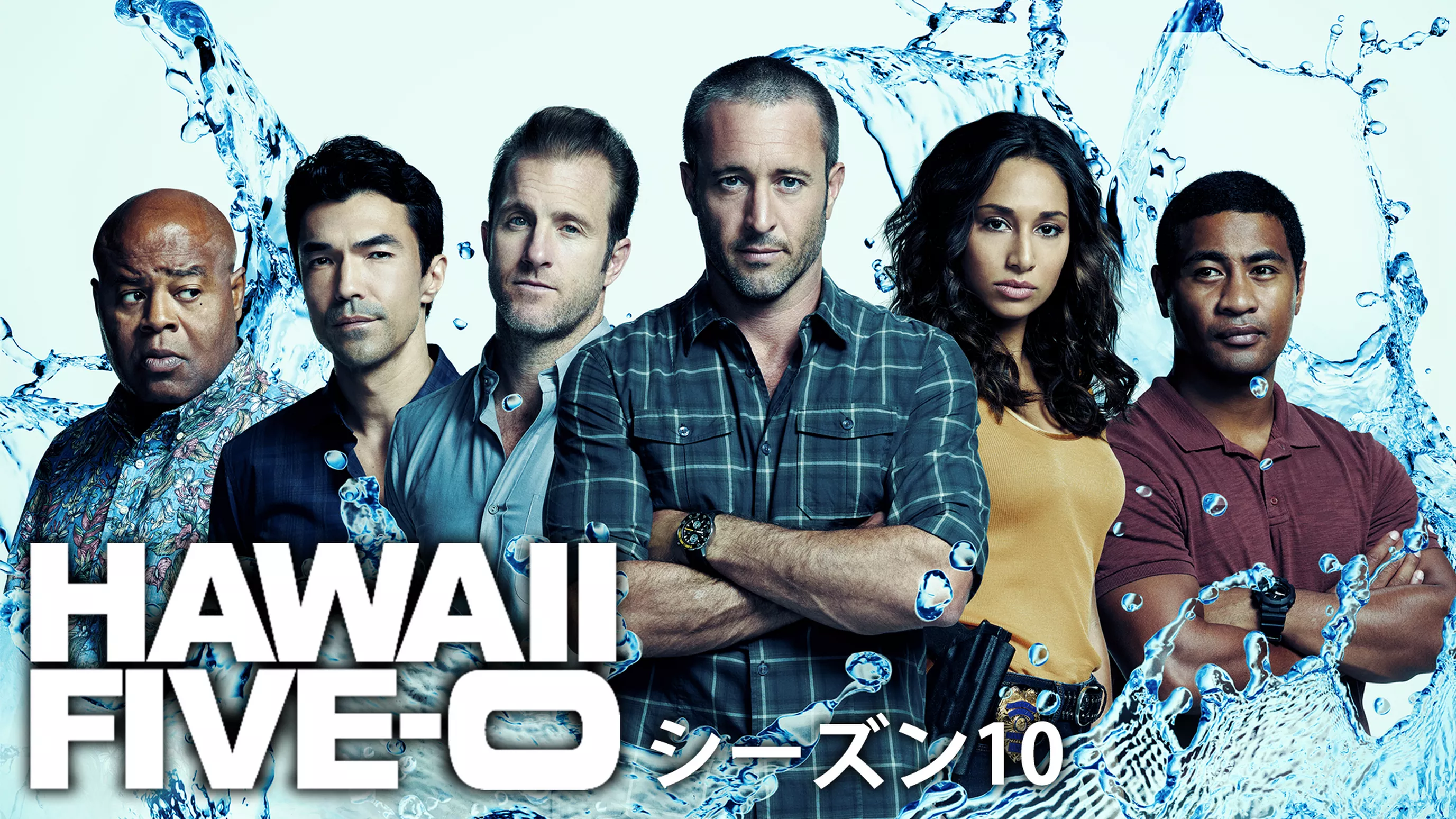 Hawaii Five 0 シーズン10 海外ドラマ の動画視聴 U Next 31日間無料トライアル