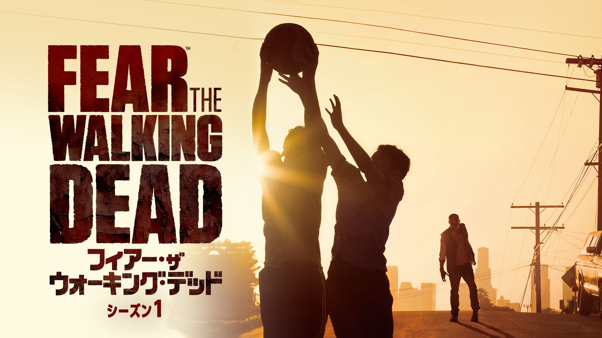 フィアー ザ ウォーキング デッド シーズン1 Ftwd1 の海外ドラマ無料動画を全話 1話 最終回 配信しているサービスはここ 日本語吹き替え版 字幕版で見れるのは 動画作品を探すならaukana