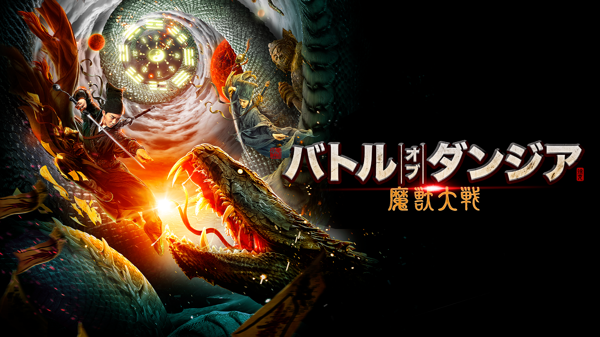 バトル・オブ・ダンジア　魔獣大戦 - サムネイル