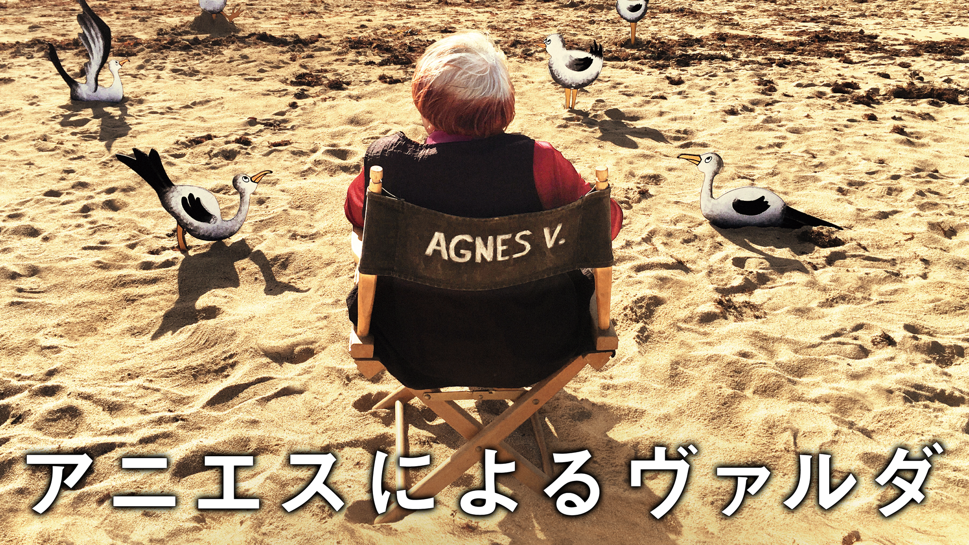 アニエスによるヴァルダ - サムネイル