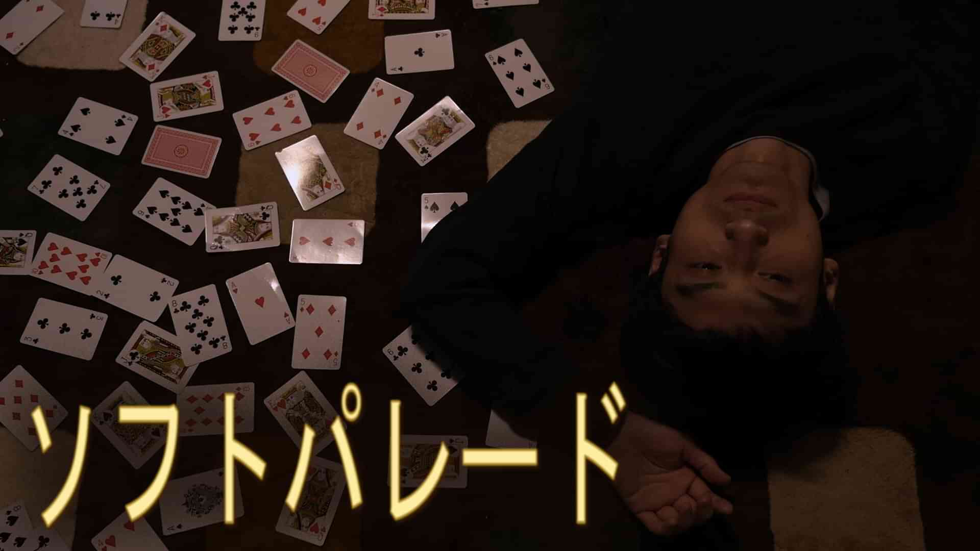 ソフトパレード