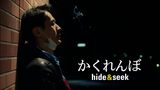かくれんぼ