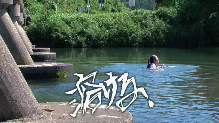 溶ける